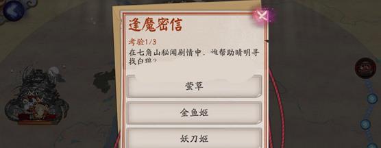 揭秘以阴阳师2023逢魔密信！（最新答案曝光，游戏玩家必看！）