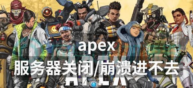 《解决菲律宾服进不去的问题》（排除apex英雄手游菲律宾服无法登录的障碍）