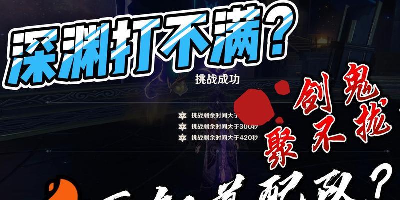 《原神》深渊12-1下半层全通攻略（-深度解析实用打法，拿下最高分数！）