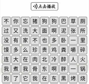 《汉字找茬王》攻略（一步步教你如何找出30个字，成为汉字找茬王）