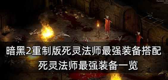 《掌握最强暗黑平民法师出装攻略》（一键搭配，尽显法力无边！）