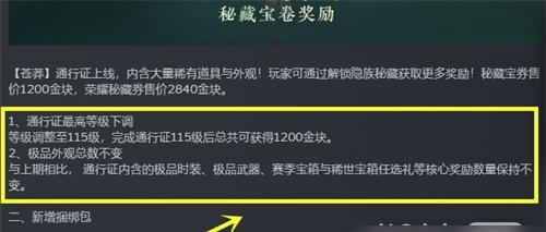 《永劫无间》新春通行证全攻略！（一次性了解最全、最详尽的活动攻略！）