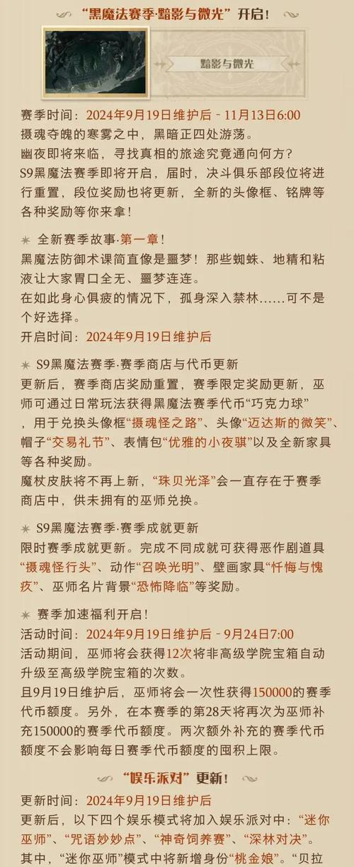 哈利波特魔法觉醒堕落巫师过关指南（以游戏为主，帮你轻松过关！）