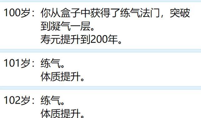 《修仙人生模拟器》前期开荒攻略解析（抢占修仙制高点，快速突破前期瓶颈）