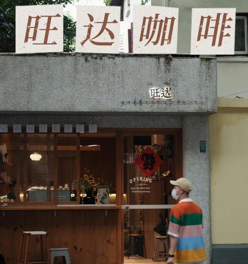 成功经营迷你咖啡店的攻略（打造独特魅力，赢得咖啡市场的关键）