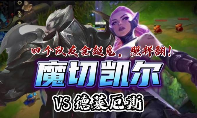 凯尔怪兽出装攻略最新版（掌握最强攻略，打造无敌战力）