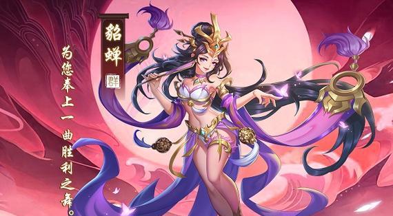 无双传说貂蝉技能介绍攻略（解析貂蝉技能特点和运用，助你成为无敌的战场女神！）
