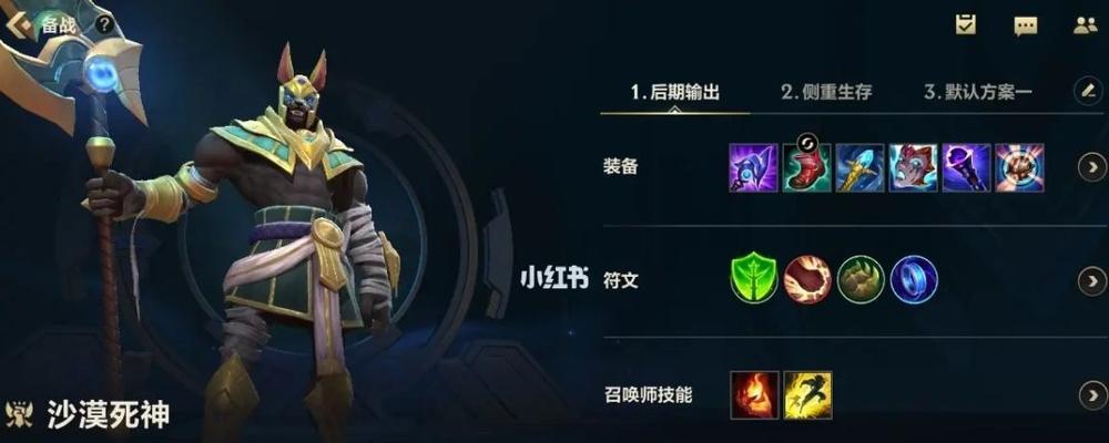 沙漠死神新赛季出装攻略（掌握关键装备，提升沙漠死神实力）