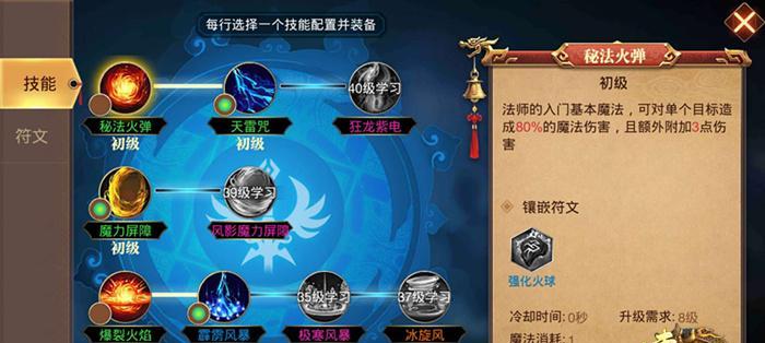 新版传奇技能加点攻略（精确计算技能点加成效果，提升战斗实力）