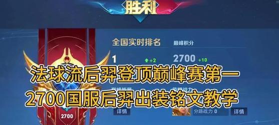 羿机制铭文出装攻略大全（玩转羿，打造强大输出！）