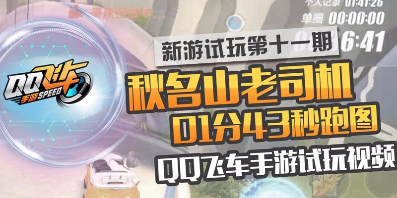 《飞车手游角色技能加点攻略》（技能加点让你驰骋赛场一文教你如何配置）