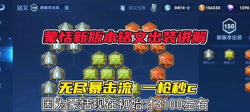 《新版蒙恬教学出装铭文攻略》（掌握最强战争之王，无往不利！）