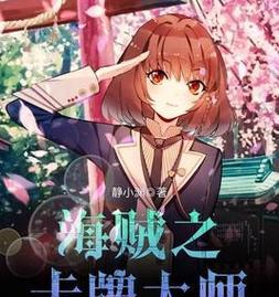 卡牌大师3.3版本攻略（重构输出，横扫敌阵——卡牌大师3.3版本出装攻略）