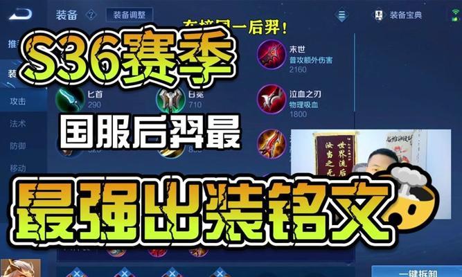 《后羿出装攻略最新》（掌握关键装备，成为巅峰射手）