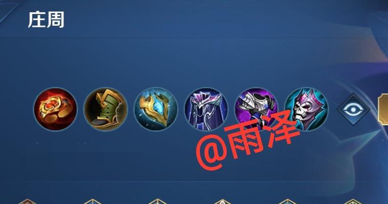 王者绝对免疫出装攻略（打造无敌装备，成就不败之王）