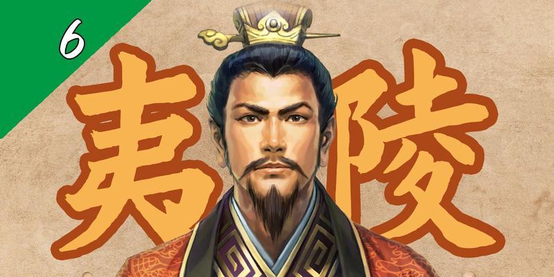 以夷陵之战刘备出装攻略（探寻刘备在以夷陵之战中的最佳出装策略）