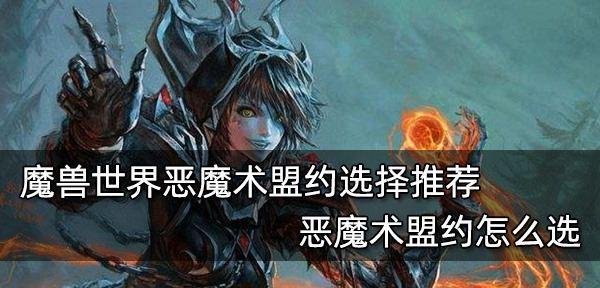 《萨满盟约技能选择攻略》（打造最强萨满，技能选择不可忽视）