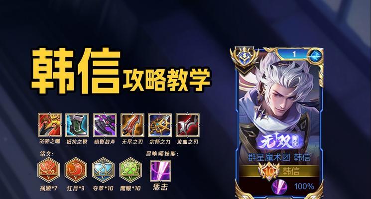 韩信之神出装攻略详细版（探索韩信最佳装备搭配，实现战场统治）