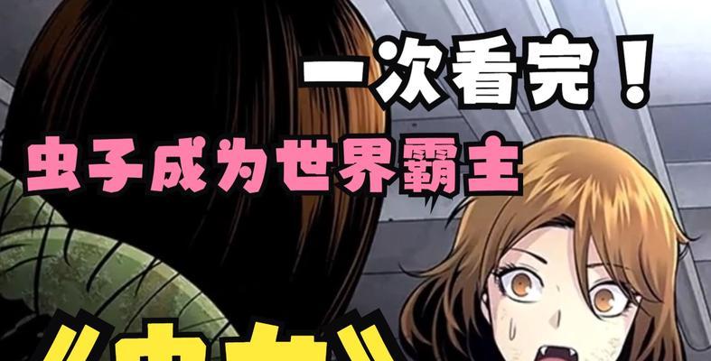 变异虫子出装思路攻略（打造无敌虫群，征服战场！）