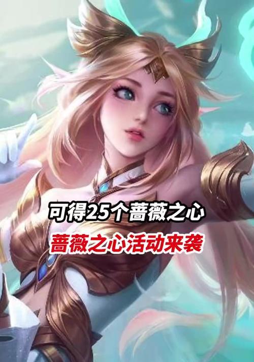 蔷薇之心技能加点攻略（最佳加点方案，提升角色实力，打造无敌战队）