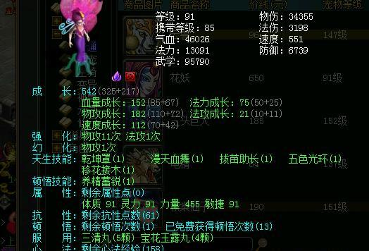 问道老区野生宝宝技能攻略（了解问道老区野生宝宝技能，提升战斗实力与游戏体验）