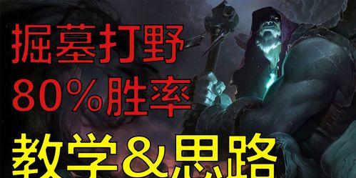 南洋打野出装思路攻略（探索南洋打野的装备搭配和策略）