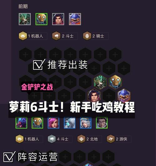 新手下棋出装攻略视频教程（学会出装，让新手玩家游刃有余）