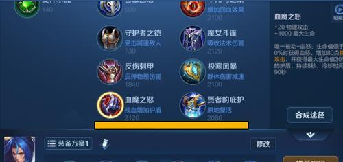 血魔铠出装铭文攻略（探索血魔铠出装及铭文搭配，打造最强攻击输出！）