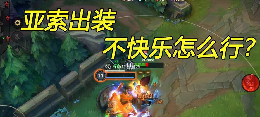 亚索出装细节攻略（无双剑士的装备选择与优化）