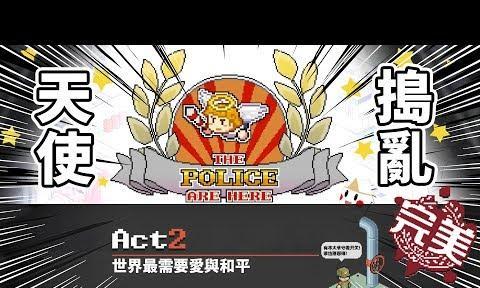 天使VS死神（天使降临，死神绝命，装备大揭秘！）