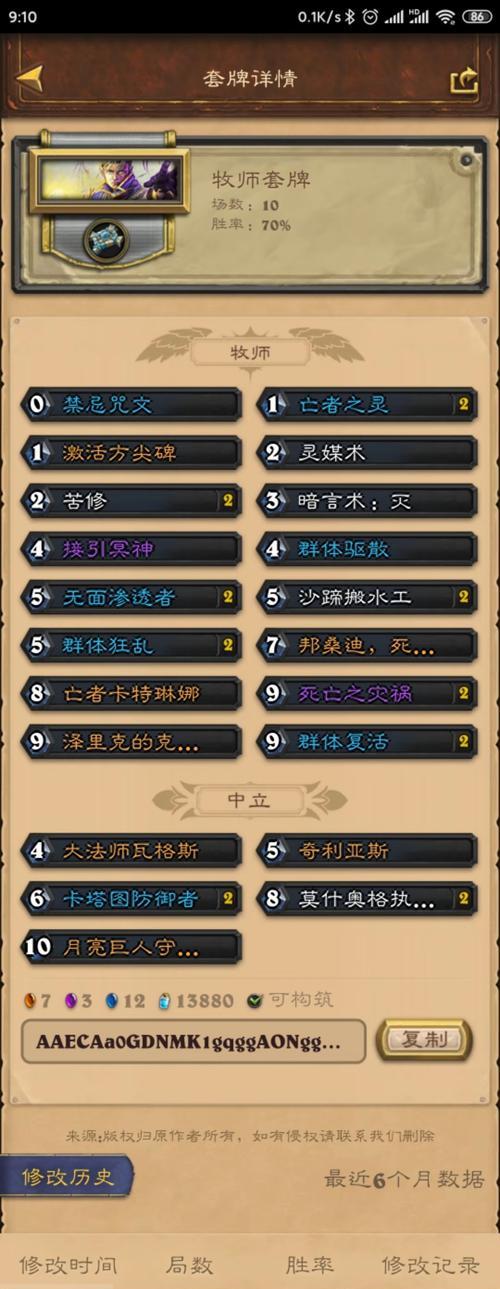 牧师2技能详解攻略（深入解析牧师2技能，帮助玩家洞察敌人内心，掌握战场主动权）