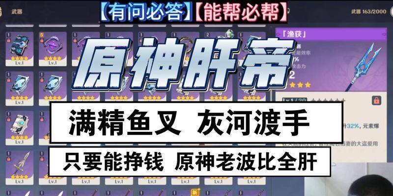 原神鱼叉攻略教程（成为捕鱼大师的关键步骤，尽在本攻略！）