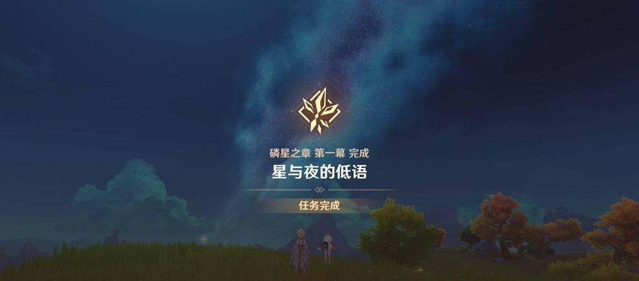 原神传说任务攻略（全面攻略原神传说任务，帮你轻松解开游戏谜团）