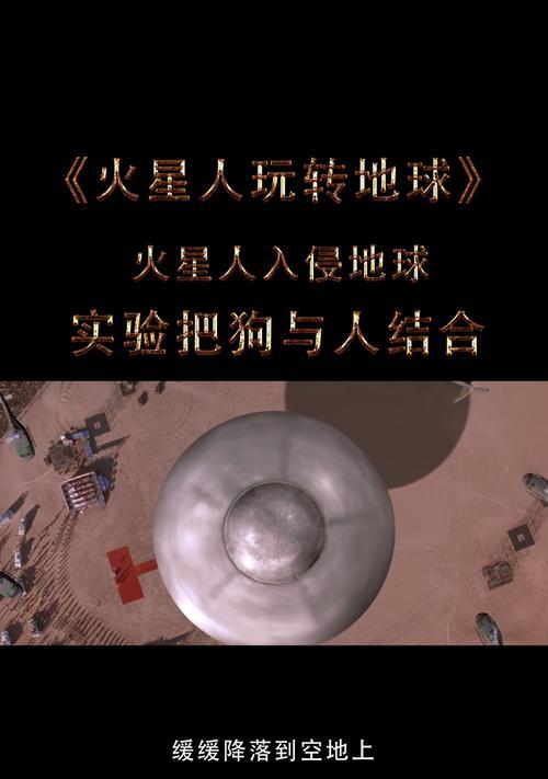 探索未知星际世界（揭秘外星火星基地的奇妙冒险，助你成为真正的宇航员）