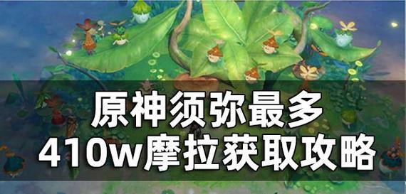 原神须弥黄金之屋攻略（探索神秘的黄金之屋，解开宝藏之谜！）