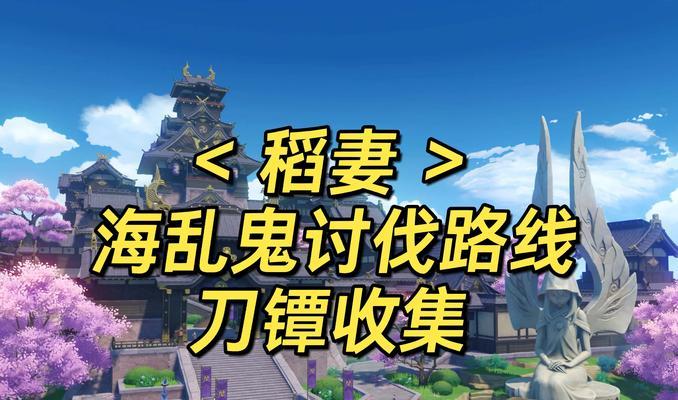 《古华攻略大全——以原神试做为主题》（原神中探索古华的技巧、策略和秘籍）
