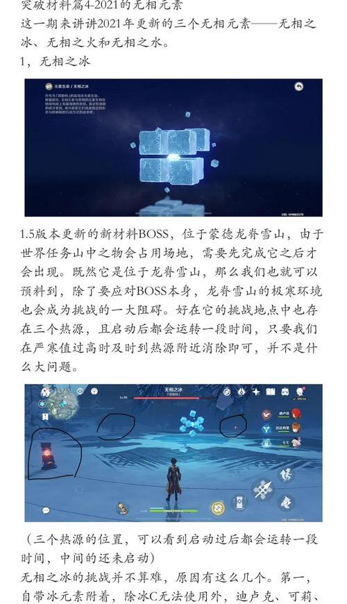 无相之风攻略（揭秘原神世界中无相之风的神秘力量与奥秘）