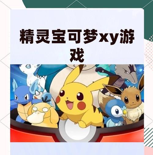 《口袋妖怪4攻略游戏全指南》（详尽攻略、秘籍、团队策略、让你成为顶级训练师！）
