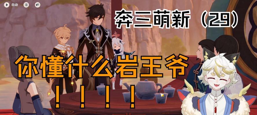岩神钟离攻略（发掘岩神钟离的技巧与秘密，掌握绝对优势！）