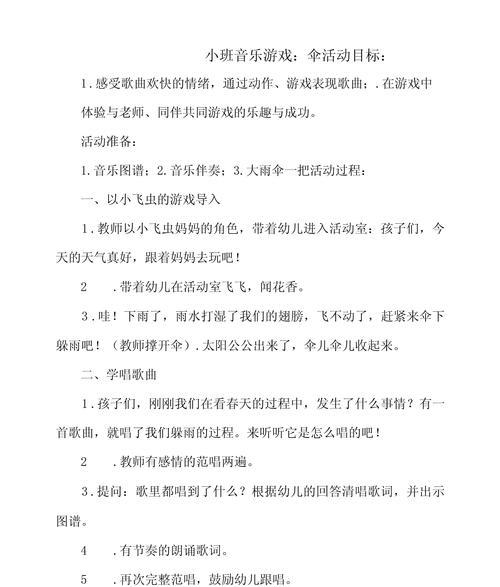 玩转音乐游戏（带你领略游戏世界中的音乐魅力）