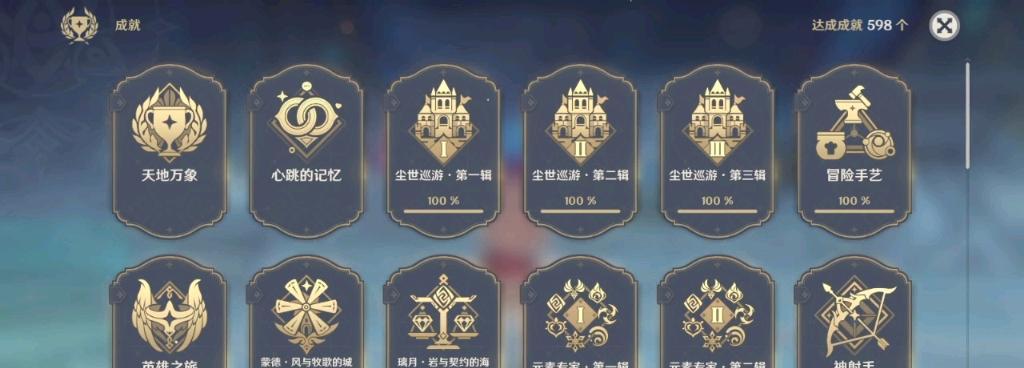 原神成就攻略详解（成就攻略）