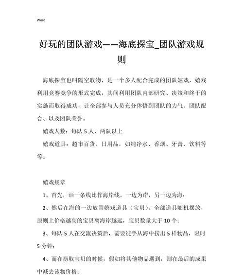 团队探宝游戏攻略（组建强大团队，解密秘密，揭开宝藏之谜）