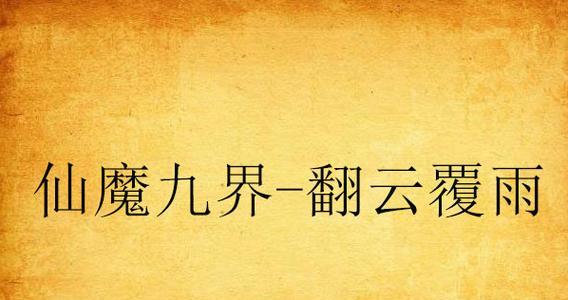 原神爷攻略爵迹（探索爵迹领域，揭开原神的神秘面纱！）