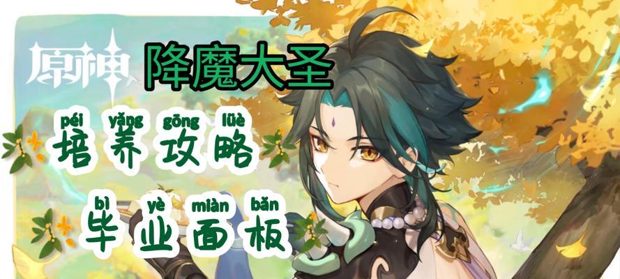 《原神》魈NPC位置攻略（在原神中找到魈NPC的最佳策略，让你不再痴迷于寻找）