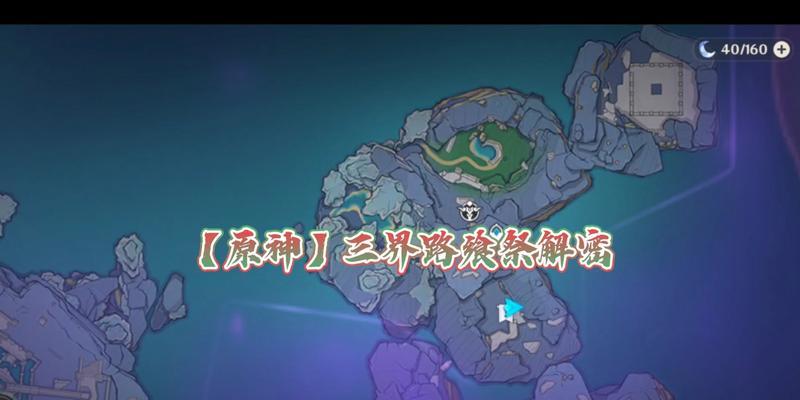 原神造路计划攻略（探索神秘世界，畅享原神最新玩法）