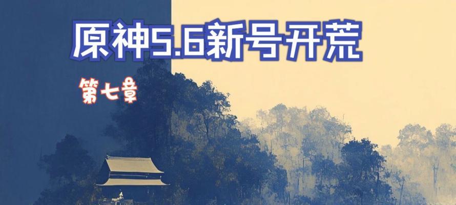 原神攻略第7章（解锁新挑战，探索未知奥秘）