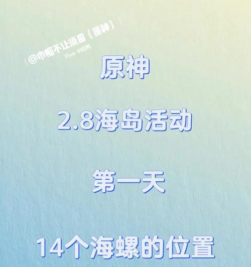 原神海岛大泡泡攻略（深入大泡泡，揭秘海岛之谜，畅游原神世界）