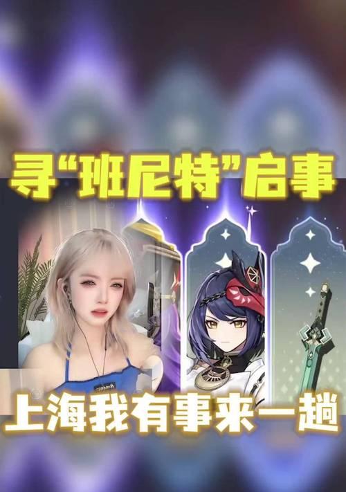 原神86全新玩法攻略（探索新世界，挑战新任务，玩转原神86，尽享游戏乐趣）