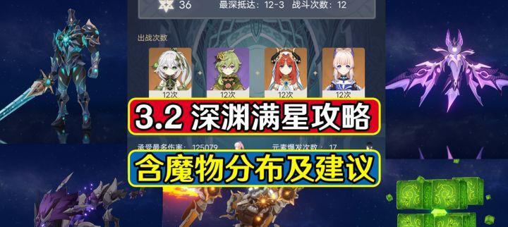 《探索原神3.2版本的全新攻略！》（揭秘原神3.2版本的隐藏玩法和强力角色，让你在冒险中更胜一筹！）