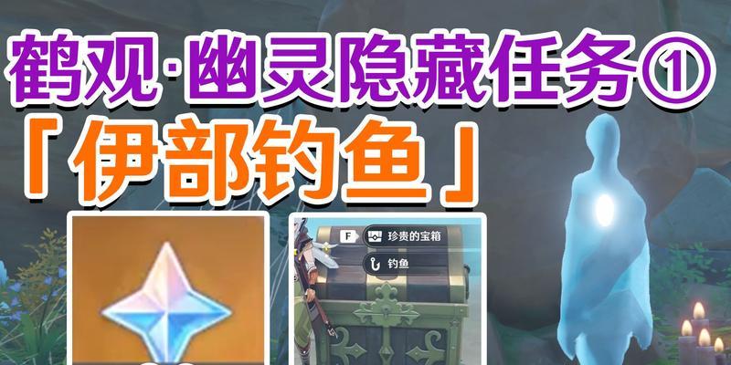 原神鹤馆任务攻略（发现隐藏任务线索，揭开原神世界的神秘面纱）
